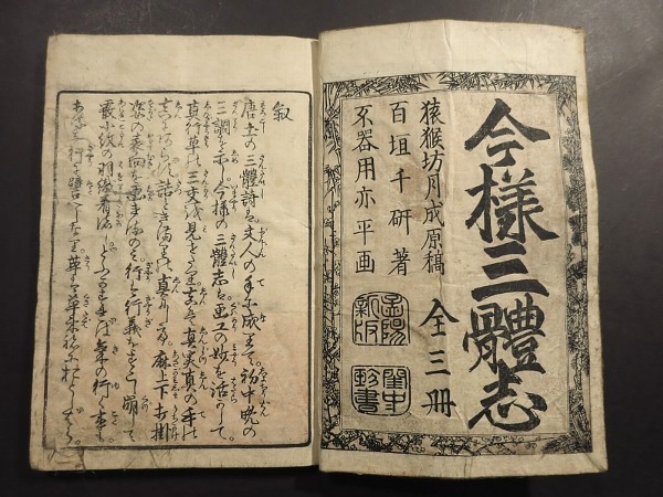 江戸時代 春画 和本 国貞 三体志 10図入 艶本 浮世絵(和書)｜売買され
