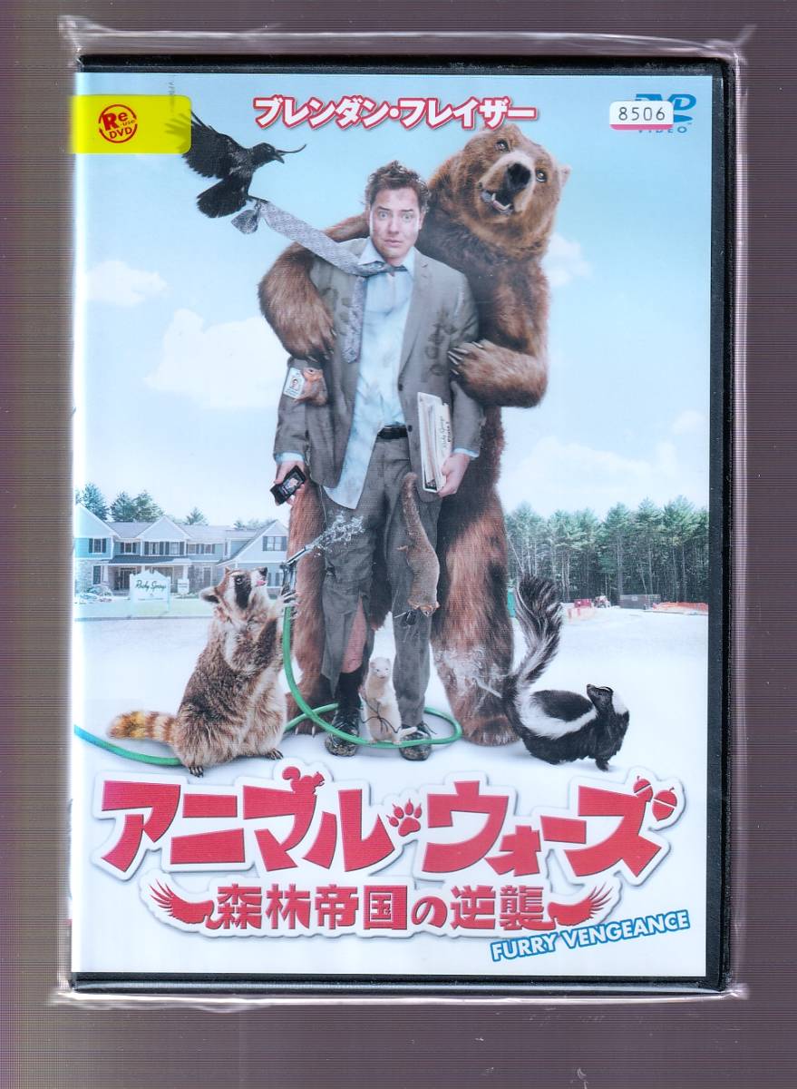 Da 洋画ケース付 アニマル ウォーズ ブレンダン フレイザー ブルック シールズ マット プロコップ Mpf コメディ 売買されたオークション情報 Yahooの商品情報をアーカイブ公開 オークファン Aucfan Com