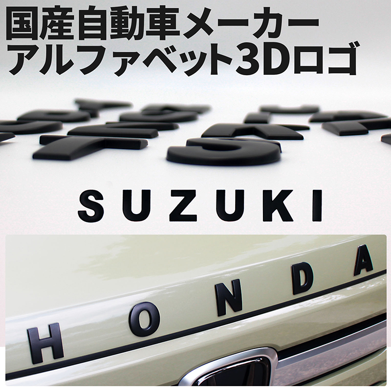 3D SUZUKI エンブレム アルファベット ロゴ 金属製 スズキ