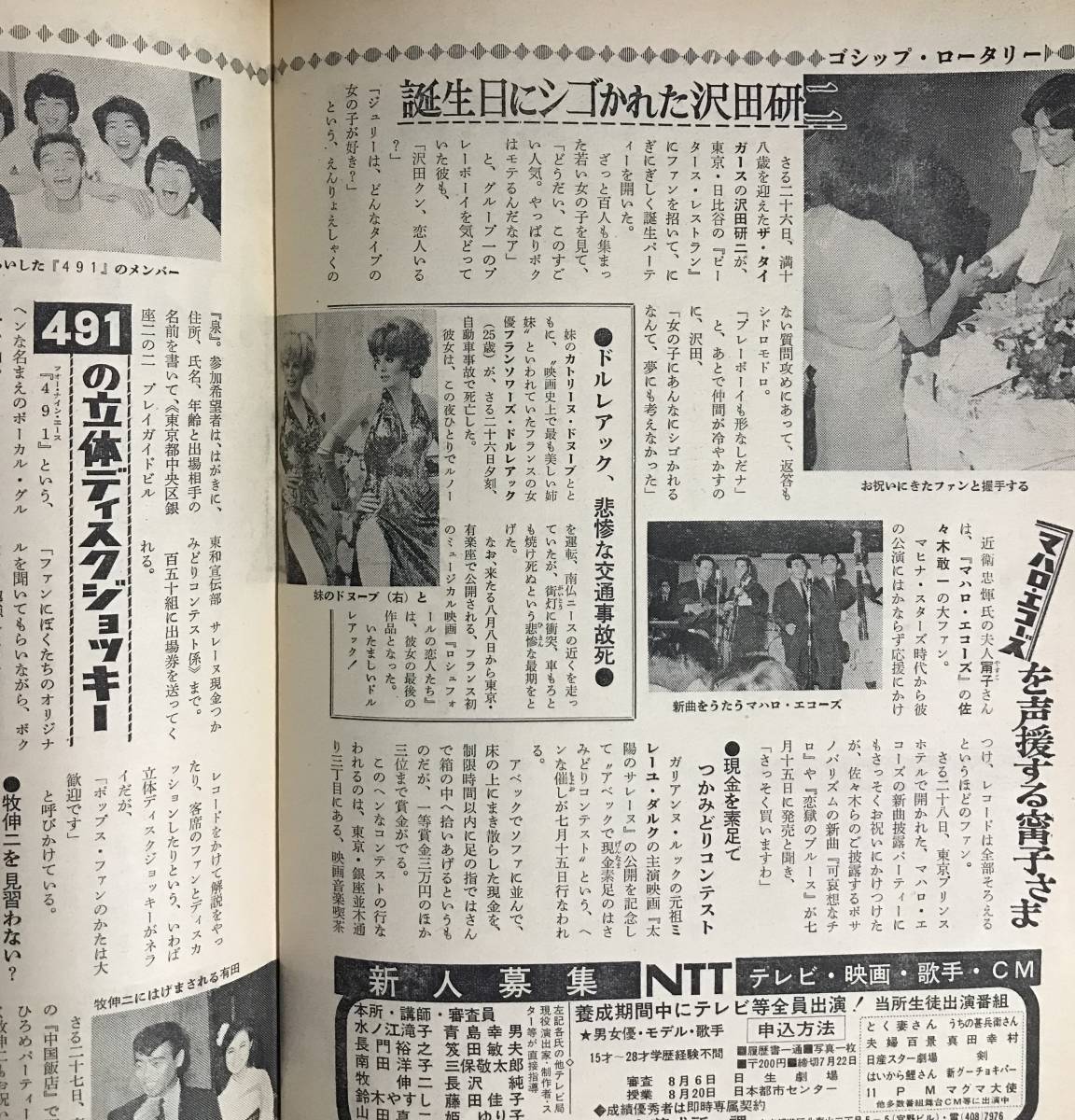 週刊平凡1967年7 13スパイダース堺正章井上順かまやつひろし加山雄三西郷輝彦渡哲也由美かおる堀内美紀緑魔子カルトgs有馬稲子榊原るみ 平凡 売買されたオークション情報 Yahooの商品情報をアーカイブ公開 オークファン Aucfan Com