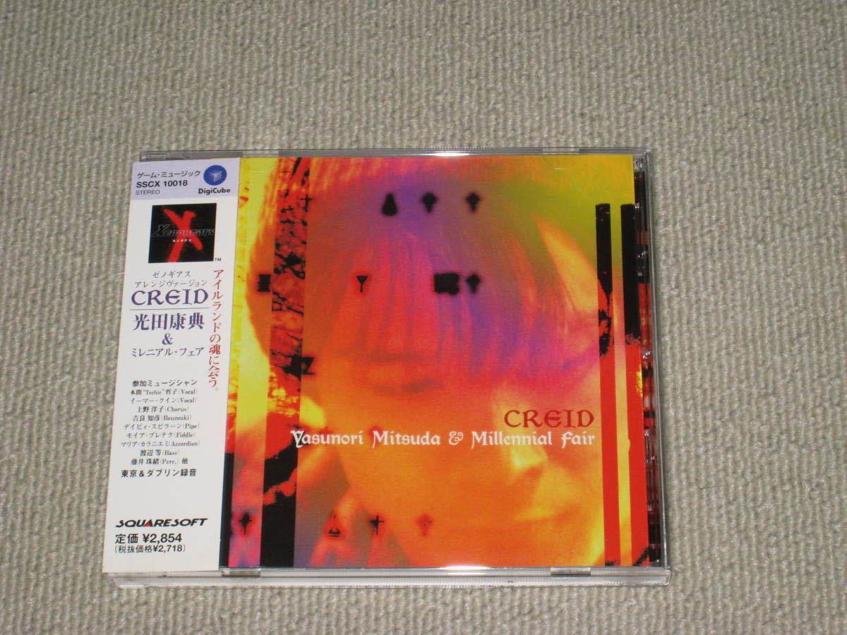 即決□CD「ゼノギアス アレンジヴァージョン クリイド/GREID 光田康典 