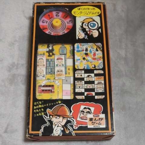 レア 希少 当時物 昭和レトロ ボードゲーム 現状販売 エポック社 mini まんがゲーム まんが ゲーム 石森章太郎　モンタージュ　ゲーム