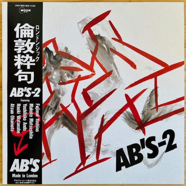 限定セール，品質保証 LP 和ブギー/シティポップ/AB&rsquo;S/AB'S-2/MOON-28016/国内84年ORIG OBI/帯 美盤/芳野藤丸 松下誠 渡辺直樹/JAPANESE AOR/WA BOOGIE/本掲載(その他)｜売買されたオークション情報、yahooの商品情報をアーカ あ行