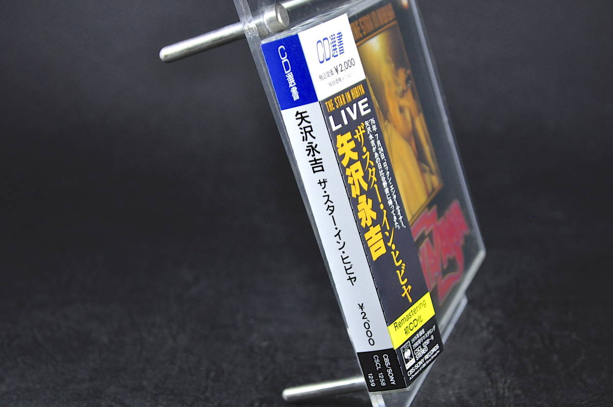 初CD化盤 帯付 2枚組☆ 矢沢永吉 THE STAR IN HIBIYA / ザ スター イン
