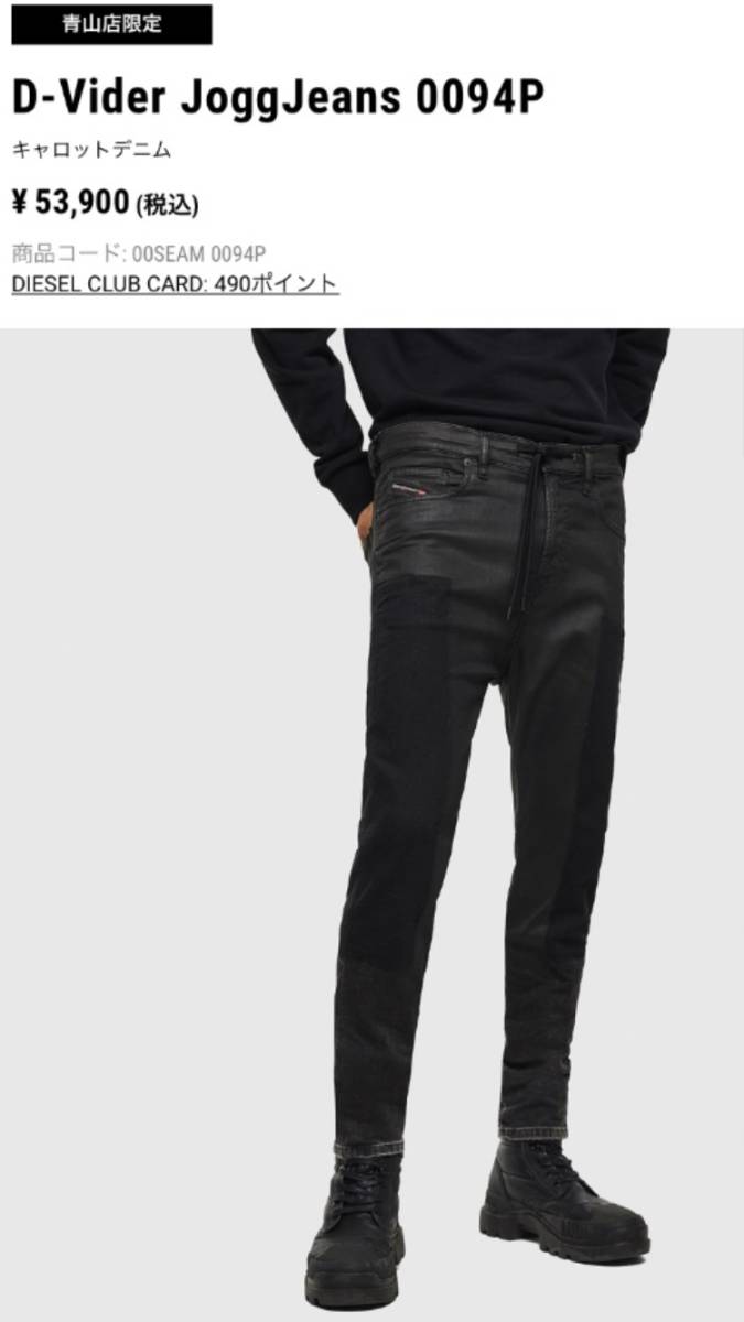 タグ付 DIESELディーゼル D-VIDER JOG 32 ジョグ スウェット 新品/正規品】東京青山店限定 超激レア W32 DIESEL JOGG ジョグ