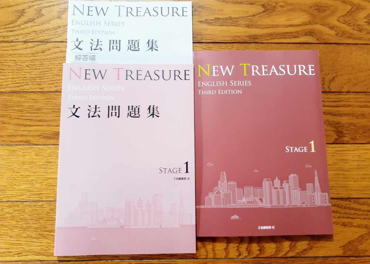 NEW TREASURE ENGLISH SERIES Stage 1 Third Edition 文法問題集 解答