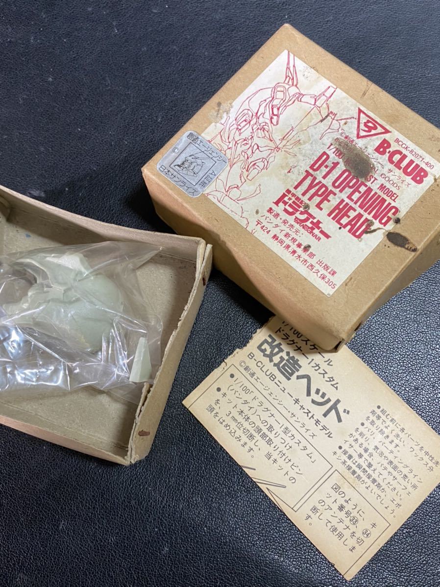 ☆Ba左75☆60 B-CLUB 機甲戦記ドラグナー D-1 オープニングタイプ  