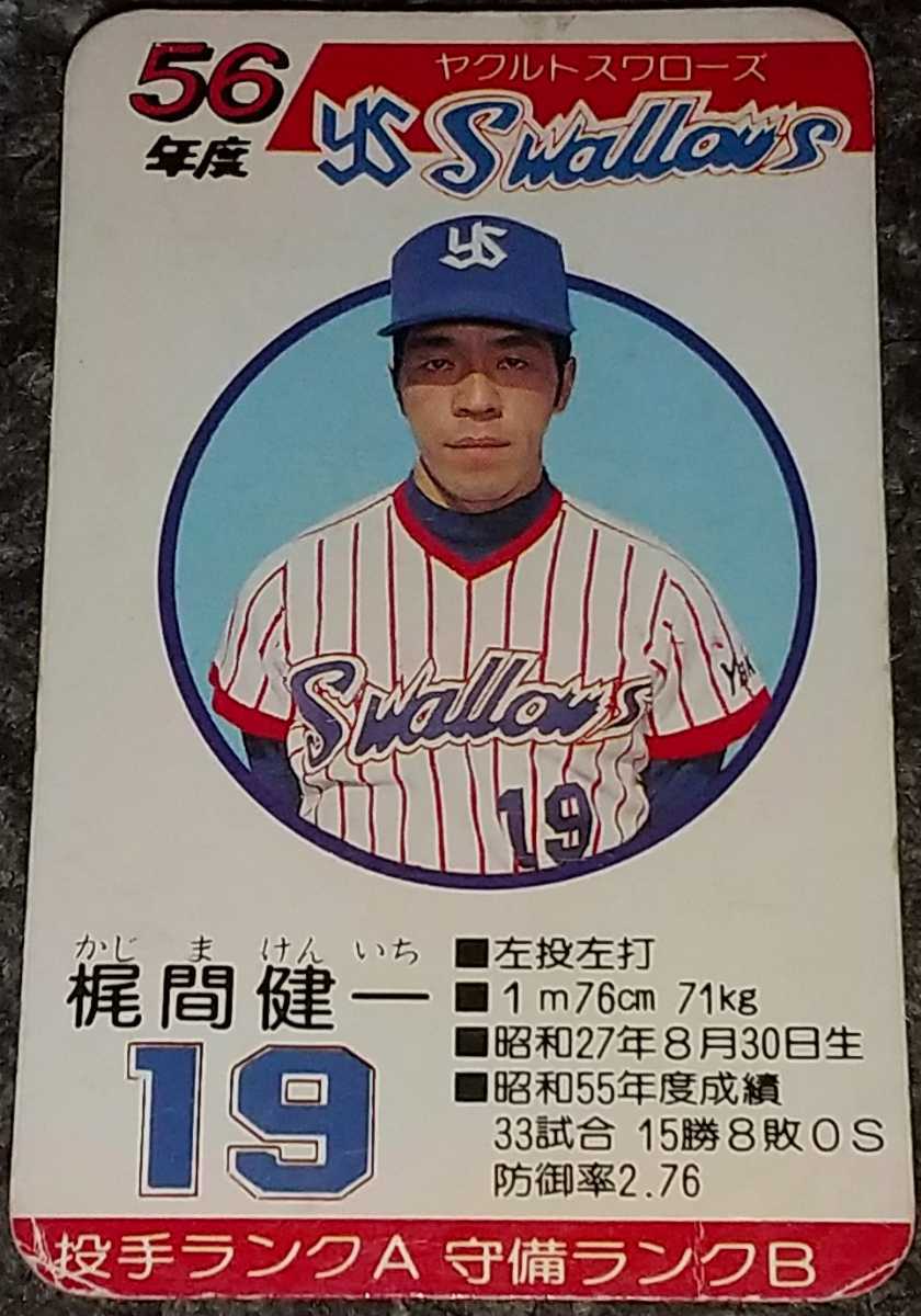 タカラプロ野球カードゲーム昭和56年度ヤクルトスワローズ 梶間健一 