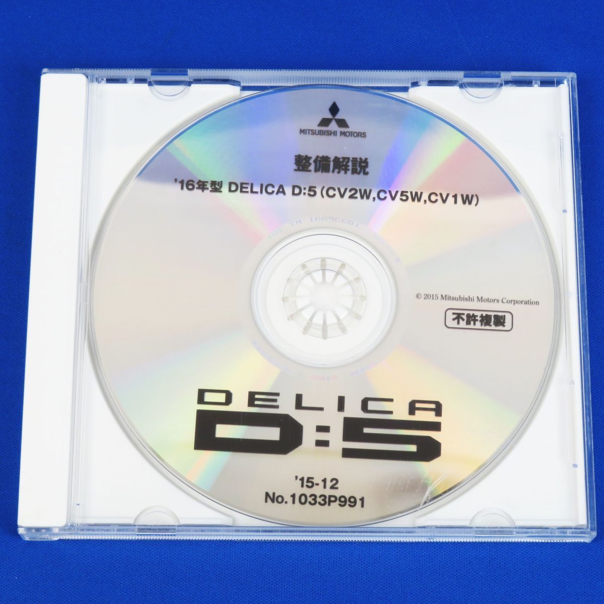 デリカD5 整備解説 DVD-ROM 2015年12月版 【公式通販】