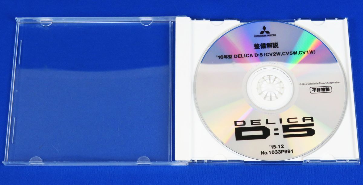 デリカD5 整備解説 DVD-ROM 2015年12月版 【公式通販】