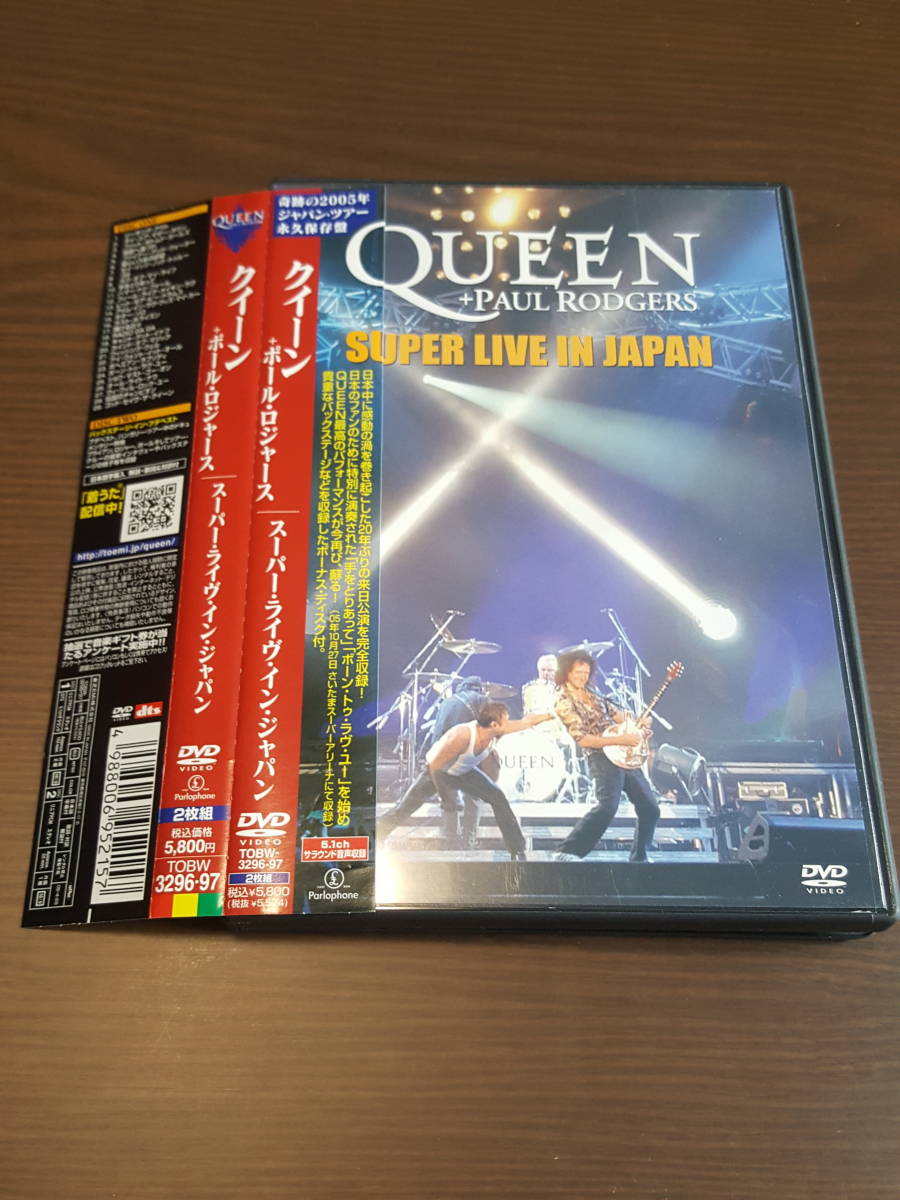 安い，正規品 DVD クイーン QUEEN + PAUL RODGERS SUPER LIVE IN JAPAN(ロック、ポップス（洋楽）)｜売買されたオークション情報、yahooの商品情報をアーカイブ公開 - オークファン ロック、ポップス（洋楽）