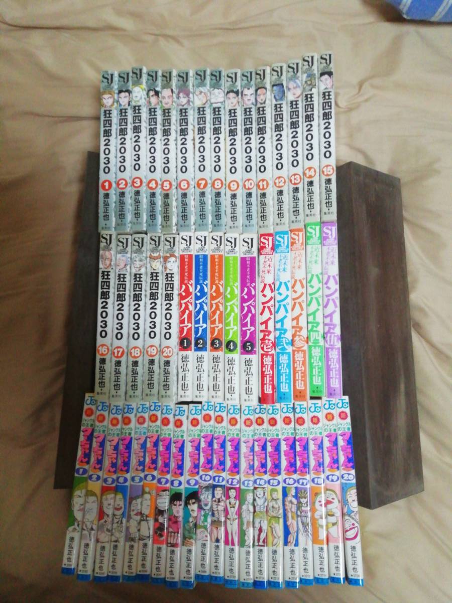 漫画一気読み 徳弘正也 狂四郎30 全巻 バンパイア 全１０巻 新ジャングルの王者ターちゃん 全巻 計50冊セット 全巻セット 売買されたオークション情報 Yahooの商品情報をアーカイブ公開 オークファン Aucfan Com