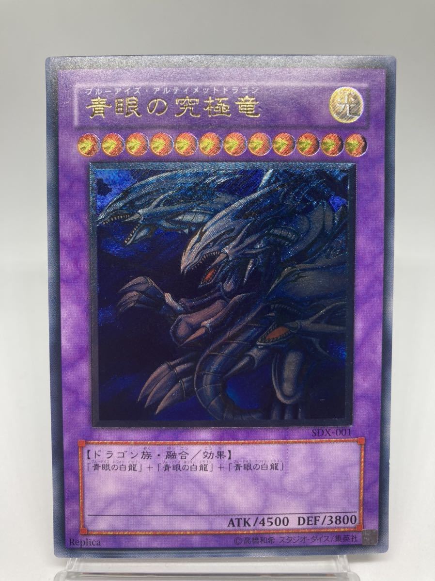 完美品】遊戯王 青眼の究極竜 ブルーアイズアルティメットドラゴン 