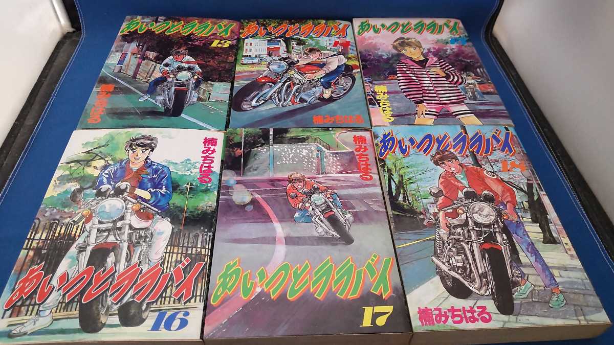 ★あいつとララバイ　1〜21巻　全巻セット★ワイド版