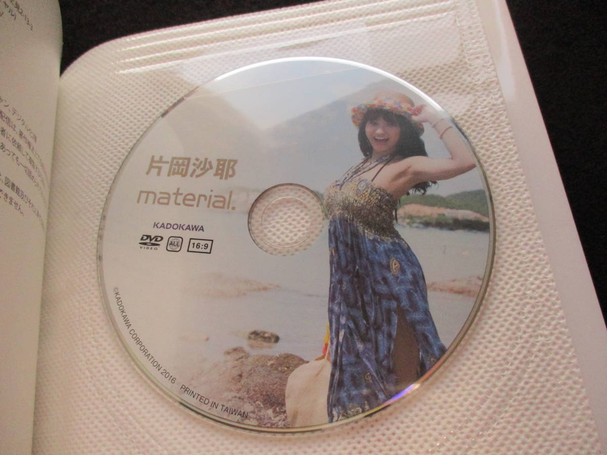 4414／片岡沙耶 写真集 material. （DVD未開封） KADOKAWA 2016