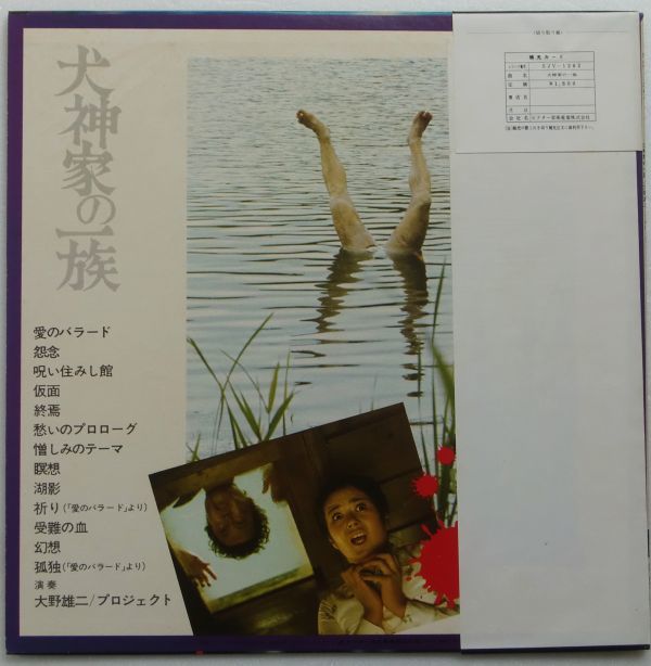 ☆美品 希少人気作サントラ LP☆ 大野雄二 / オリジナルサウンド 