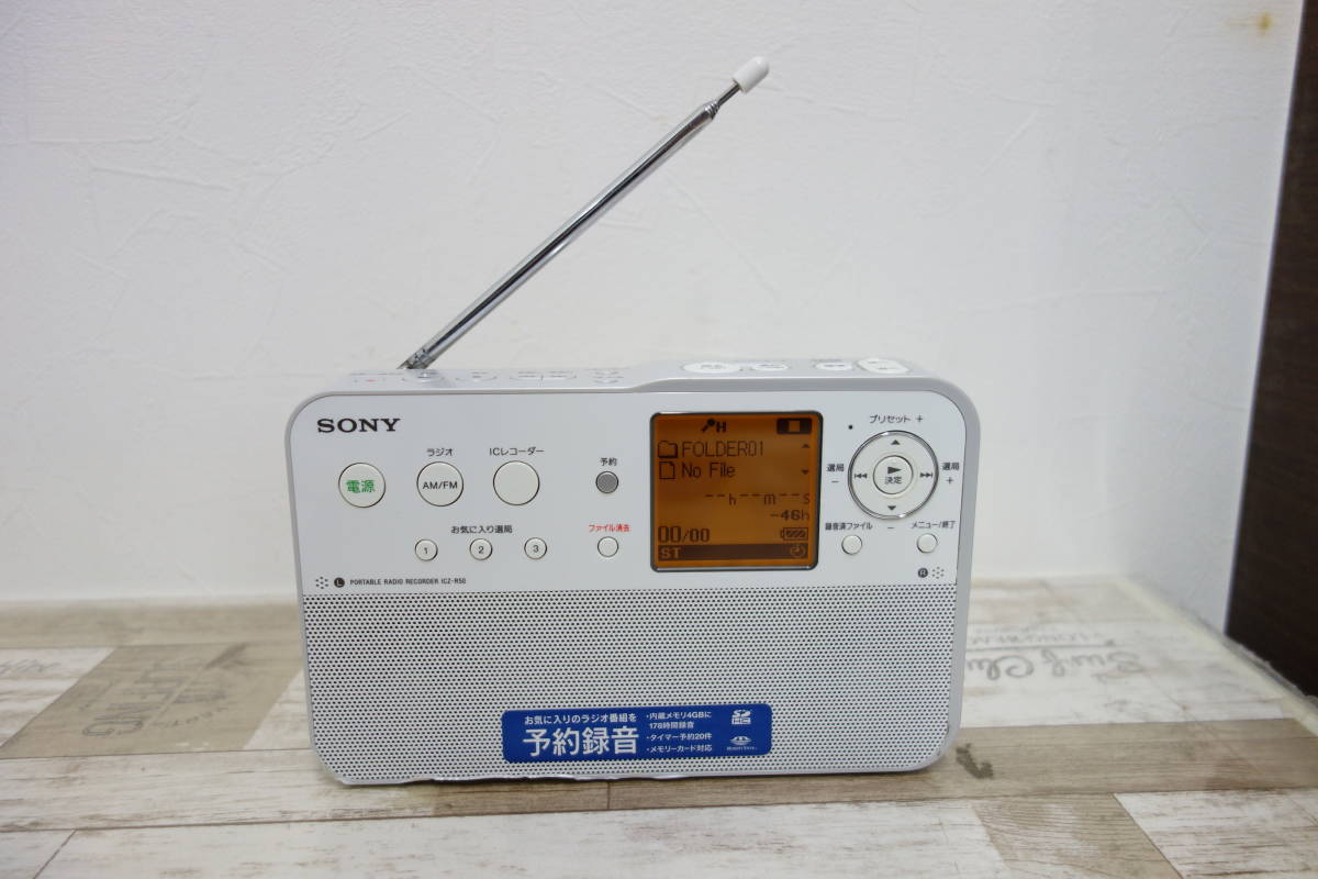 SONY ICZ-R50 ポータブルラジオレコーダー ポータブルラジオ - ソニー