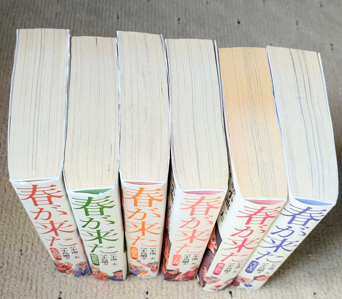 春が来た 全6巻 全巻セット 小池一夫 小島剛夕 小池書院 子連れ狼 NHK  