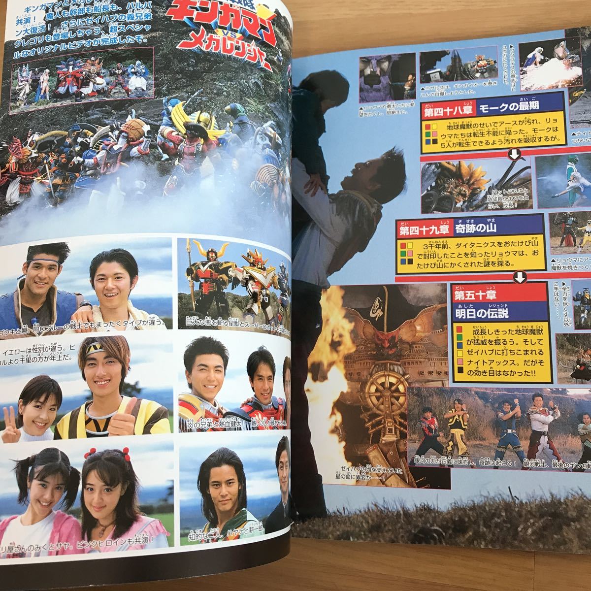 【ほぼ美本初版】 てれびくんデラックス愛蔵版 星獣戦隊ギンガマン超全集 ほぼ美本初版】 てれびくんデラックス愛蔵版 星獣戦隊ギンガマン超全集