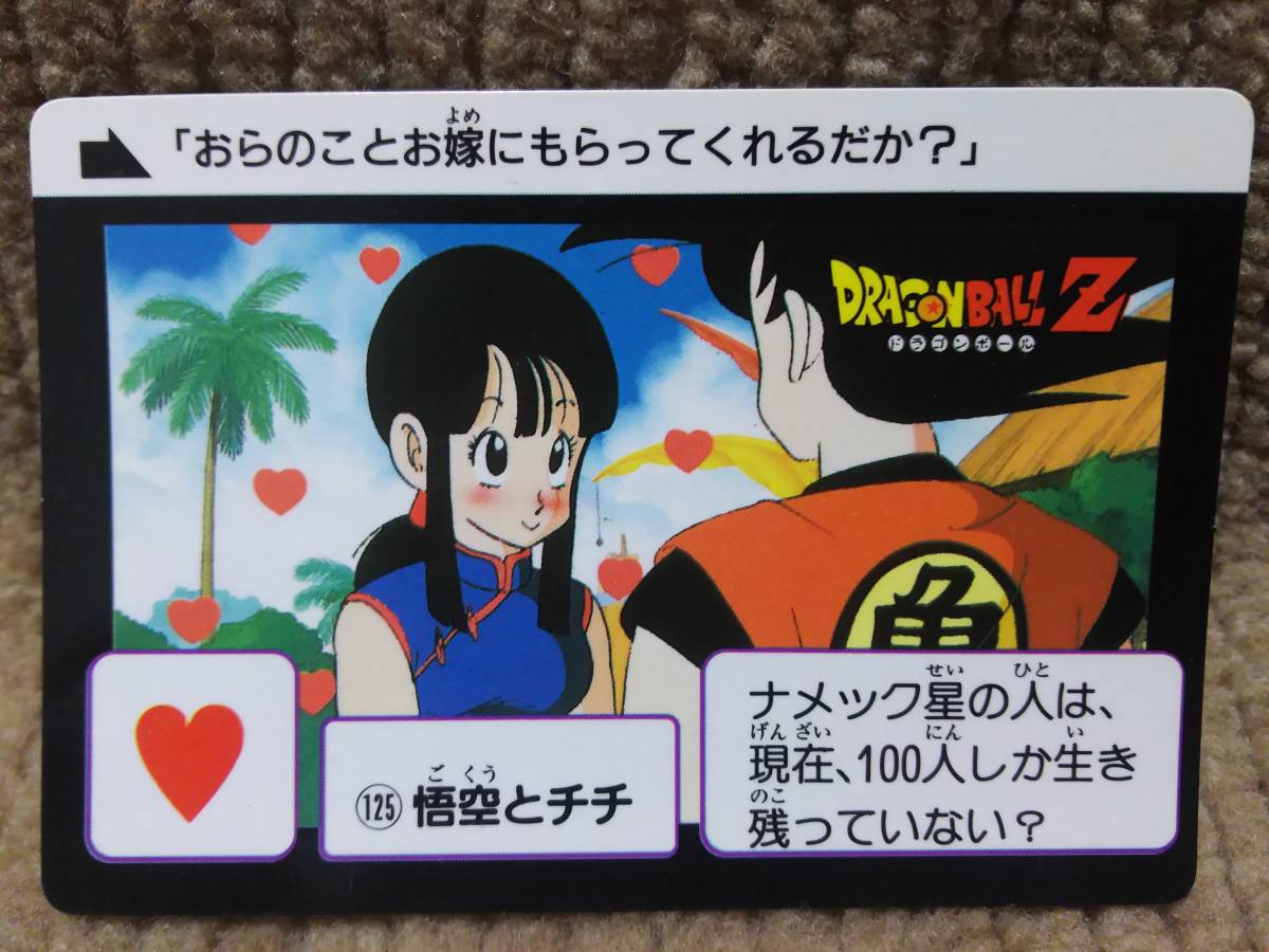 ドラゴンボール カードダス 125 悟空とチチ ドラゴンボールカードダス 売買されたオークション情報 Yahooの商品情報をアーカイブ公開 オークファン Aucfan Com ドラゴンボール カードダス 125 悟空とチチ ドラゴンボールカードダス 売買されたオークション情報 Yahooの商品情報をアーカイブ公開 オークファン Aucfan Com