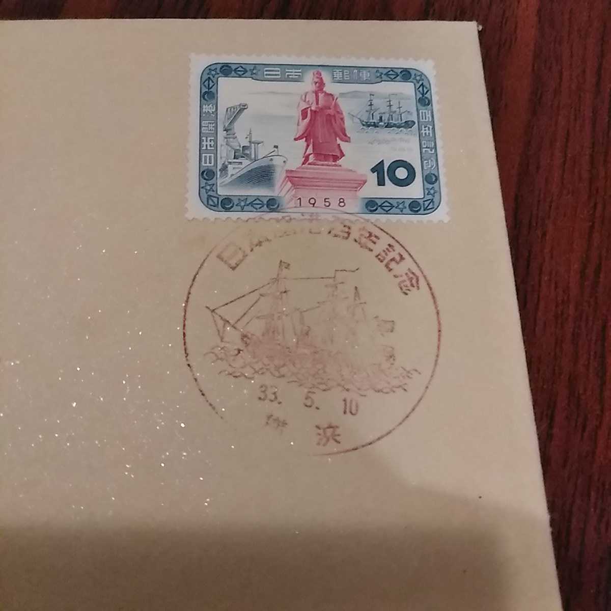 初日カバー　多数 あ)日本開港百年記念切手 初日カバー1958年 昭和33年 First day Cover