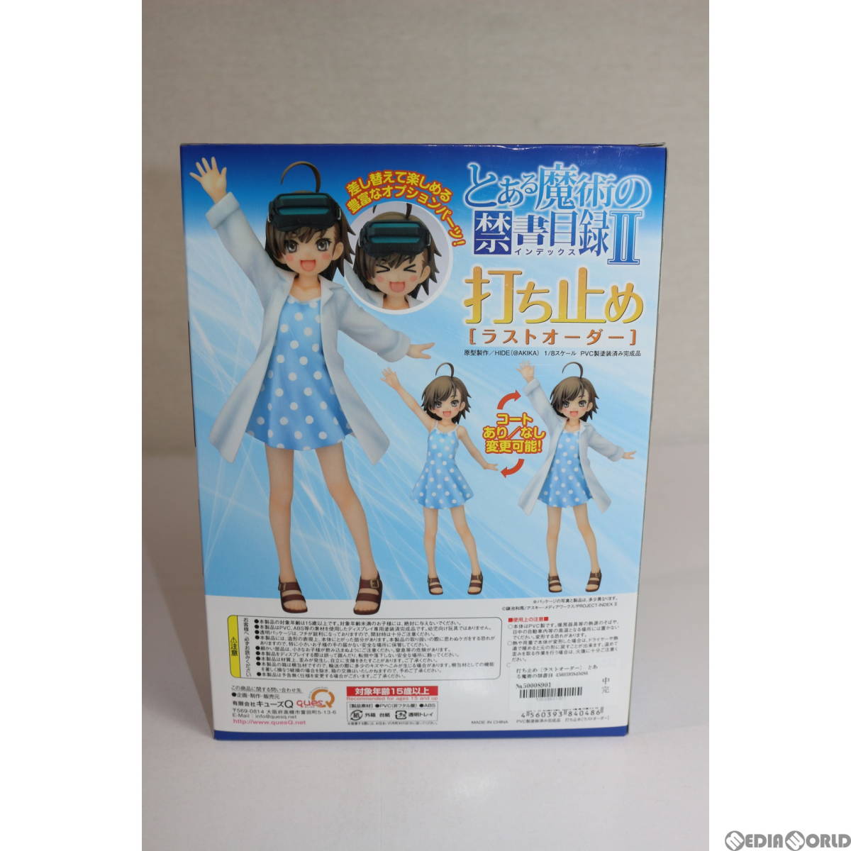 打ち止め(ラストオーダー) とある魔術の禁書目録II(インデックス2) 1/8