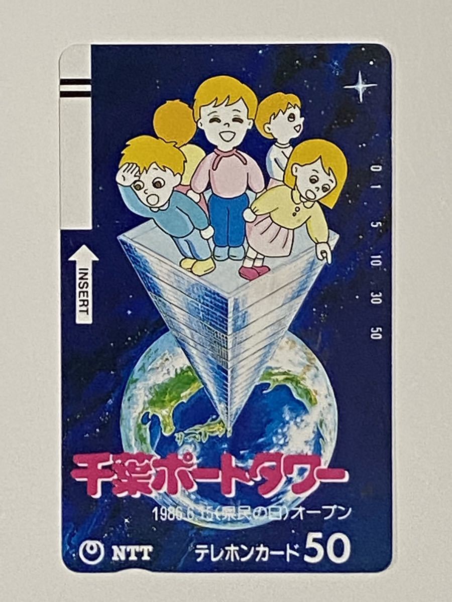 テレホンカード 千葉 ポートタワー 50度数 イラスト コレクション 裏面汚れあり １９８６ 発行 風景 売買されたオークション情報 Yahooの商品情報をアーカイブ公開 オークファン Aucfan Com