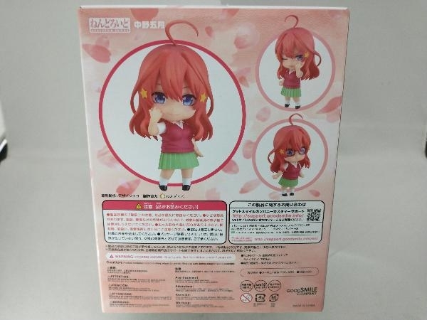 開封済 フィギュア ねんどろいど 1546 五等分の花嫁 中野五月