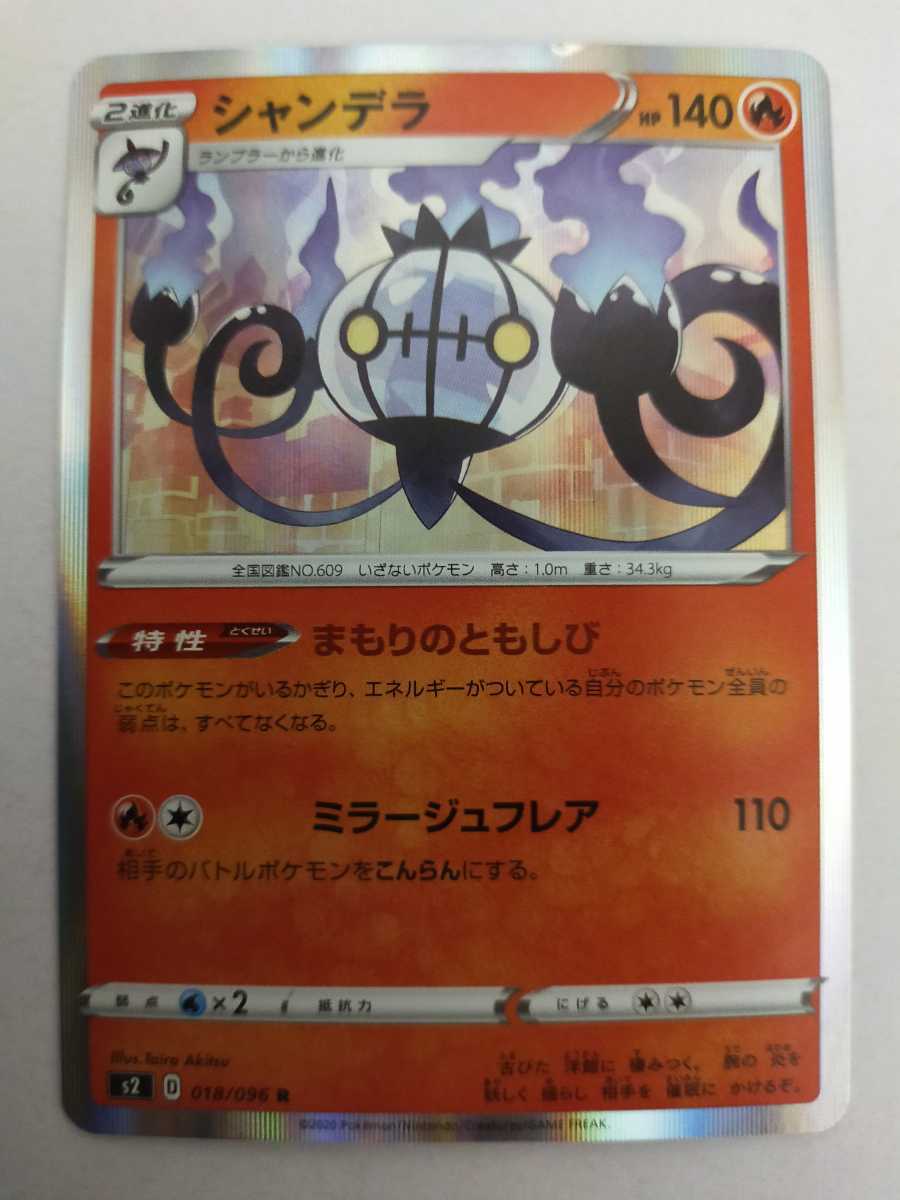 ポケモンカード シャンデラ S2 018 096 R その他 売買されたオークション情報 Yahooの商品情報をアーカイブ公開 オークファン Aucfan Com ポケモンカード シャンデラ S2 018 096 R その他 売買されたオークション情報 Yahooの商品情報をアーカイブ公開 オークファン Aucfan Com