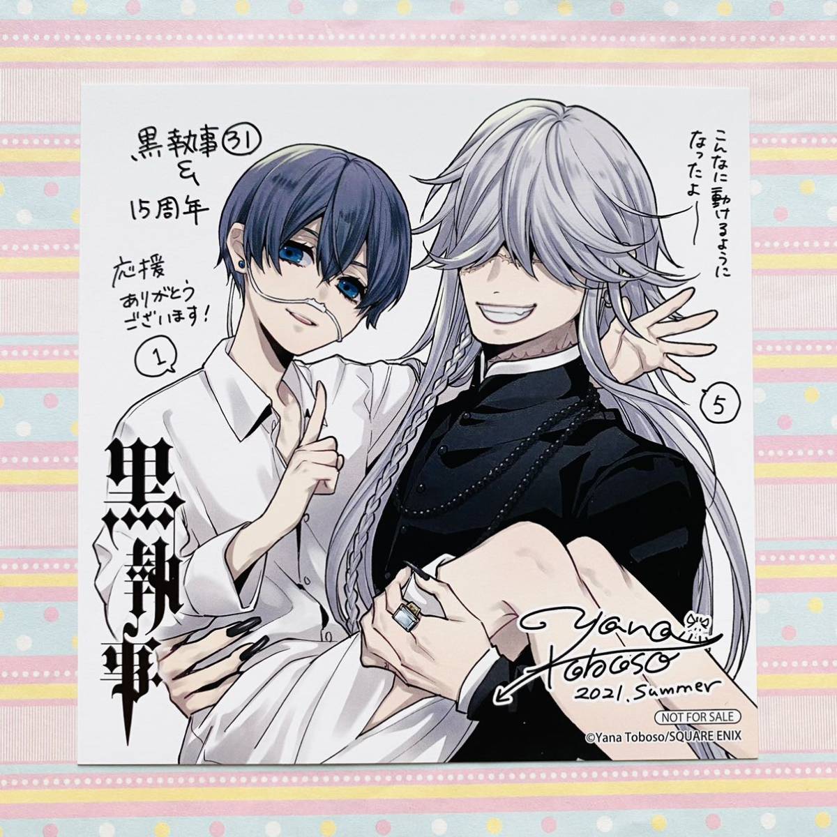 黒執事☆ミニ色紙/イラストカード/アニメイト/非売品/限定/葬儀屋