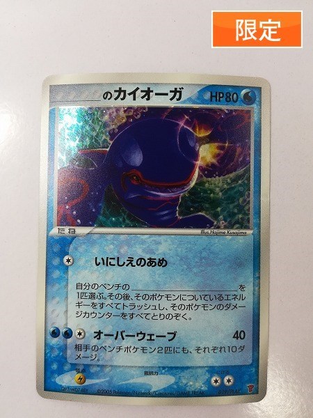 sB079o [限定] ポケカ _のカイオーガ 019/PLAY 第3期 プレイヤーズ