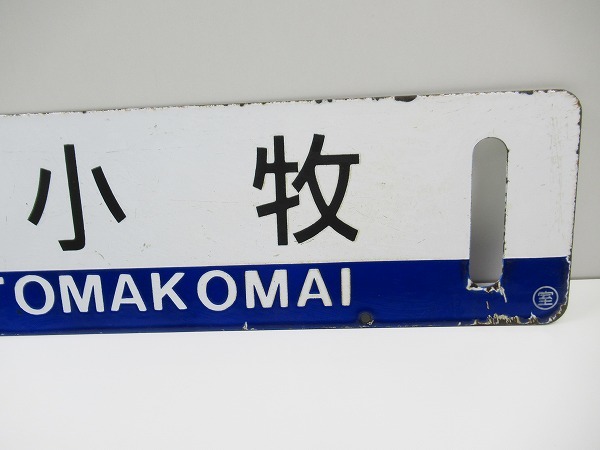 岩見沢 - 苫小牧 室蘭本線行き先表示板青板 ロ－マ字表記有り サボ 岩見沢 - 苫小牧 室蘭本線行き先表示板青板 ロ－マ字表記有り サボ