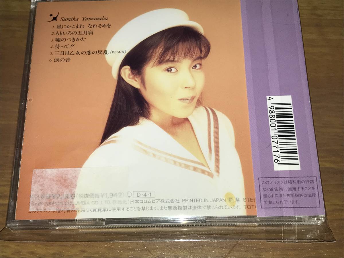 送料込み 山中すみか / 三日月乙女の恋の反乱 即決(や)｜売買された