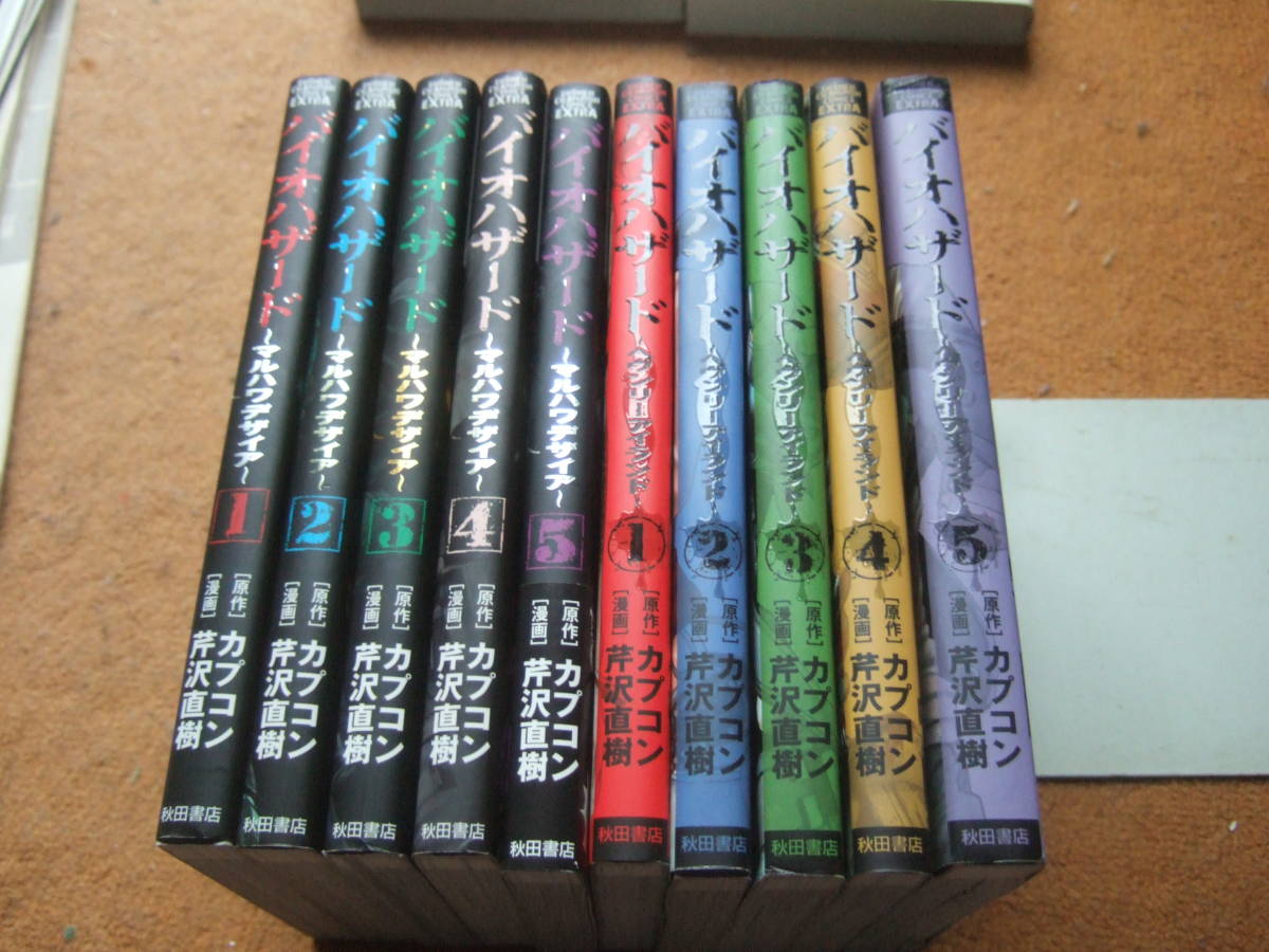バイオハザード ホラーセレクション) - 93-1 (C・Novels 0 Book Works 