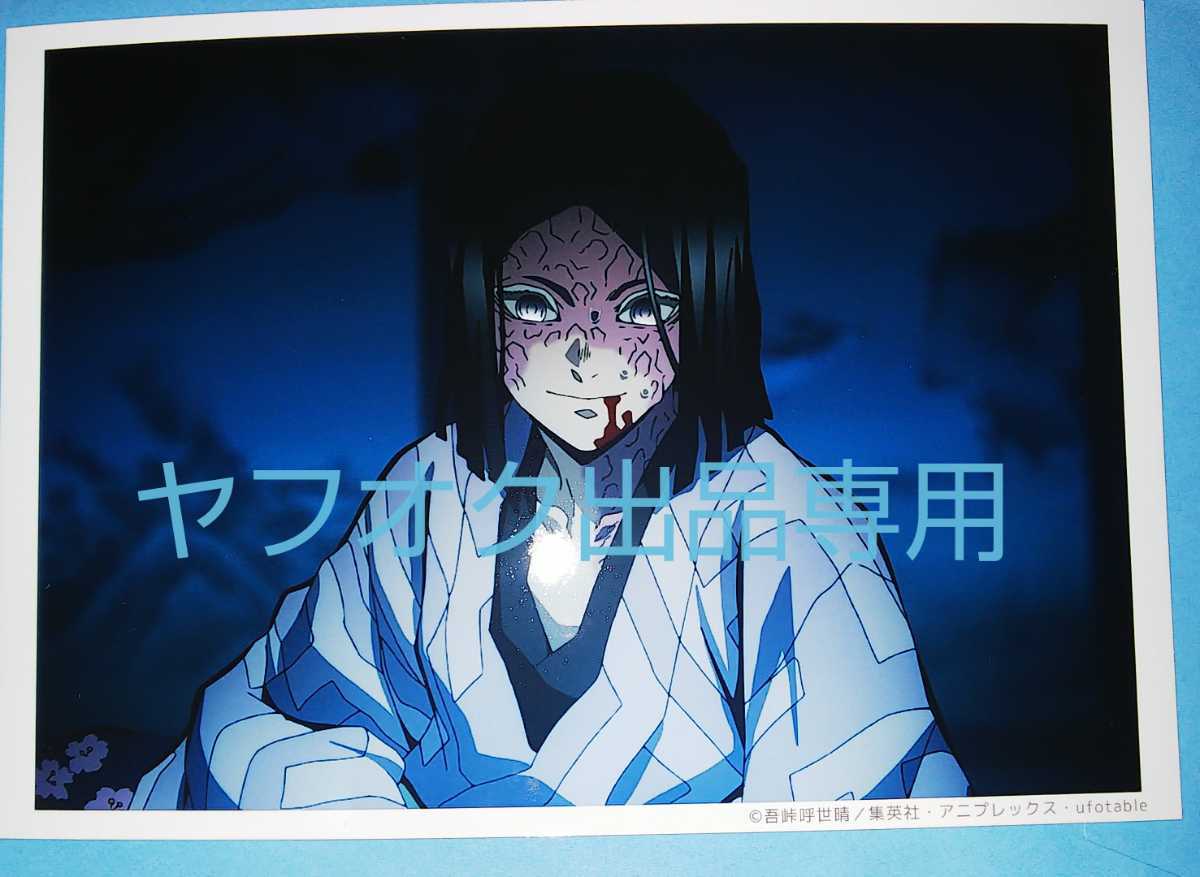 ⑪⑮ 鬼滅の刃　遊郭編　【第11話】 場面写ブロマイドくじ 鬼滅の刃 遊郭編 場面写ブロマイドくじ 第11話 産屋敷輝哉 ufotable