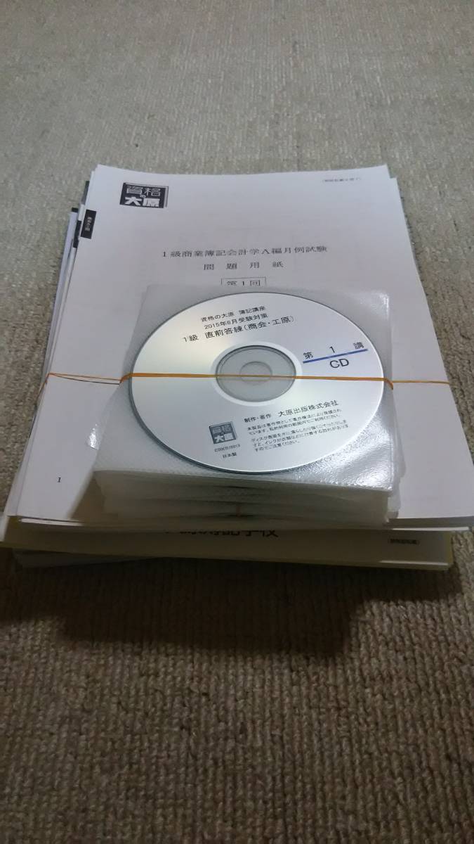 第140回(2015年6月) 資格の大原 日商簿記1級 テキスト・問題集・講義 