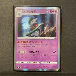 ポケモンカード エルレイドのヤフオク の相場 価格を見る ヤフオク のポケモンカード エルレイドのオークション売買情報は45件が掲載されています