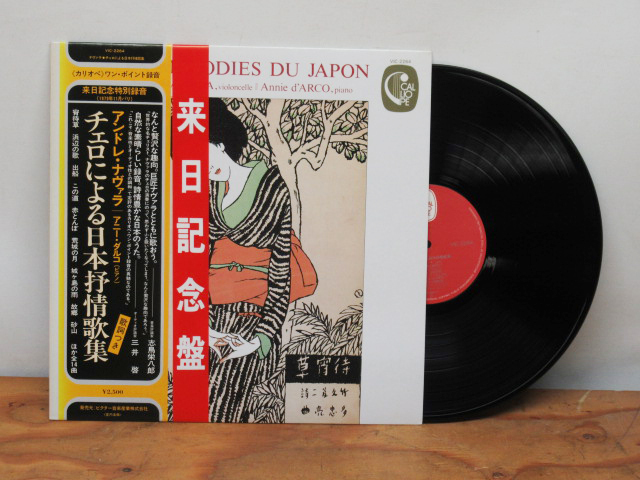  レコード LP アンドレナヴァラ / チェロによる日本抒情歌集 / VIC-2264(レコード)｜売買されたオークション情報、yahooの商品情報をアーカイブ公開 - オークファン その他