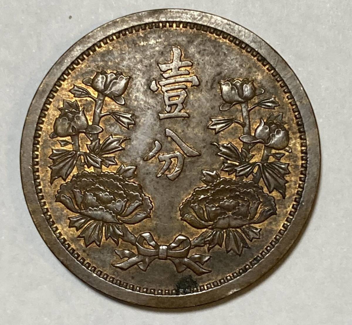 大清銅幣 中国古銭 光緒元寶 光緒元宝 湖北省 銅元 中国 當十 銅貨 當