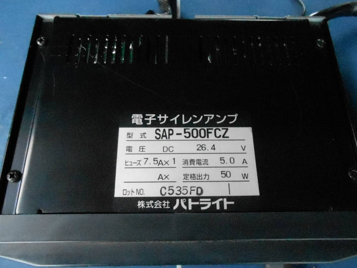 パトライト サイレンアンプ SAP-500FCZ 24V 50W パトライト - | 電子