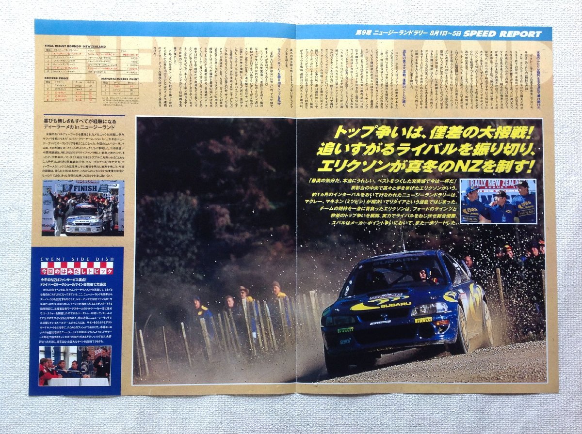 スバル　CATCH the WRC 10冊 ☆[22054・スバル キャッチ・ザWRC 1997年 9冊セット ] SUBARU Catch