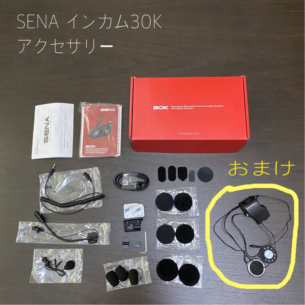 ☆SENA セナ インカム30K アクセサリー バイク 【公式通販】