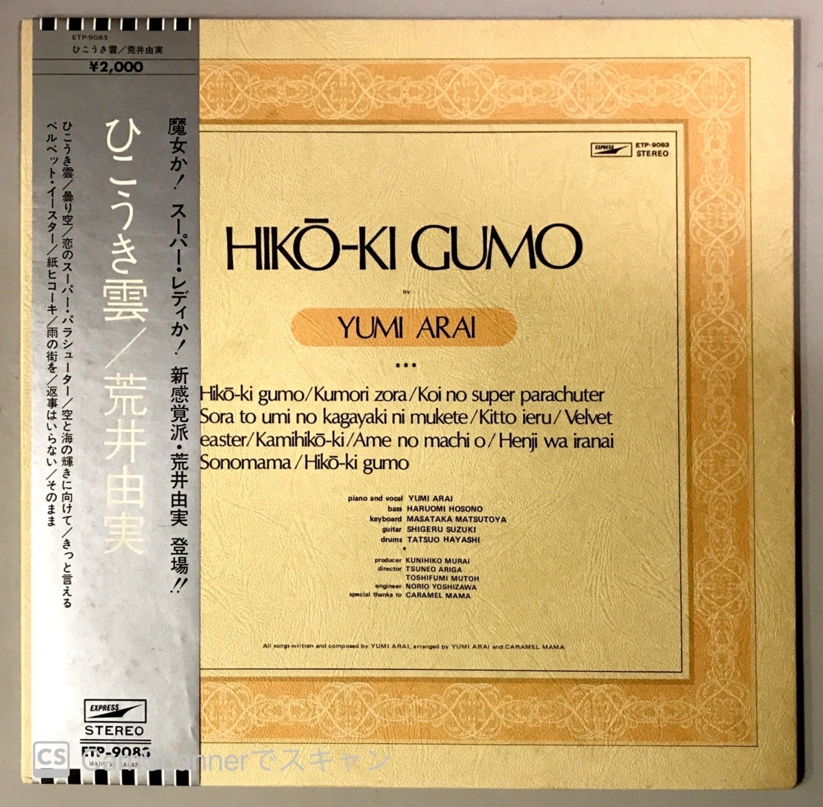 SALE，豊富な 中 荒井由実 / ひこうき雲 ETP9083 ALFAロゴなし2NDジャケ/帯汚れ/補充票切取/ALFAなしジャケット汚れ多(松任谷由実)｜売買されたオークション情報、yahooの商品情報をアーカイブ公開 - オークファ ま行