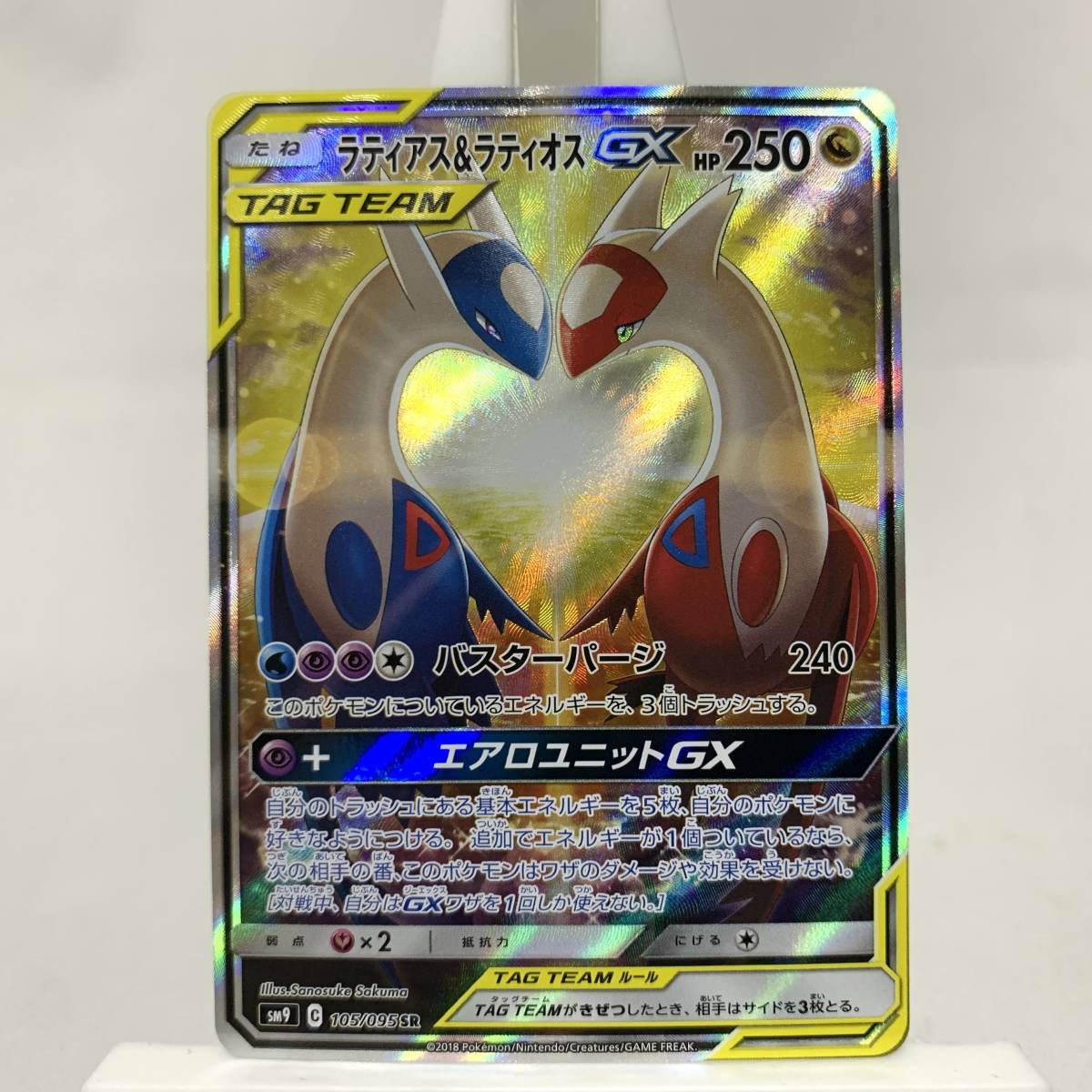 ポケモンカード SR ラティアス&ラティオスGX 公式通販 ラティアス 