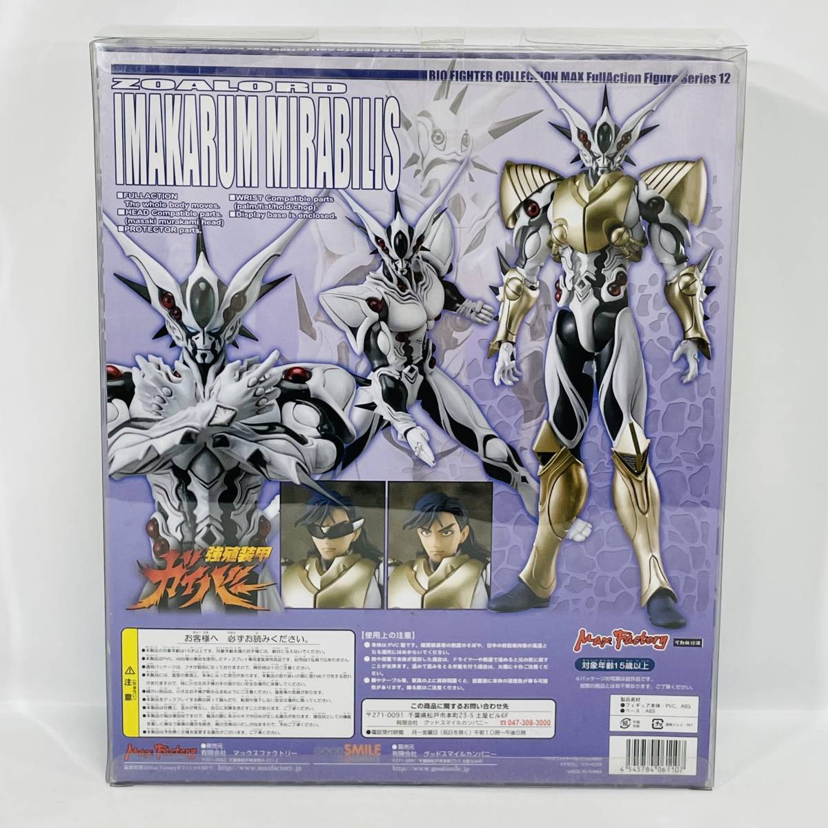 台座未使用】 Max Factory 強殖装甲 ガイバー BFC MAX 獣神将