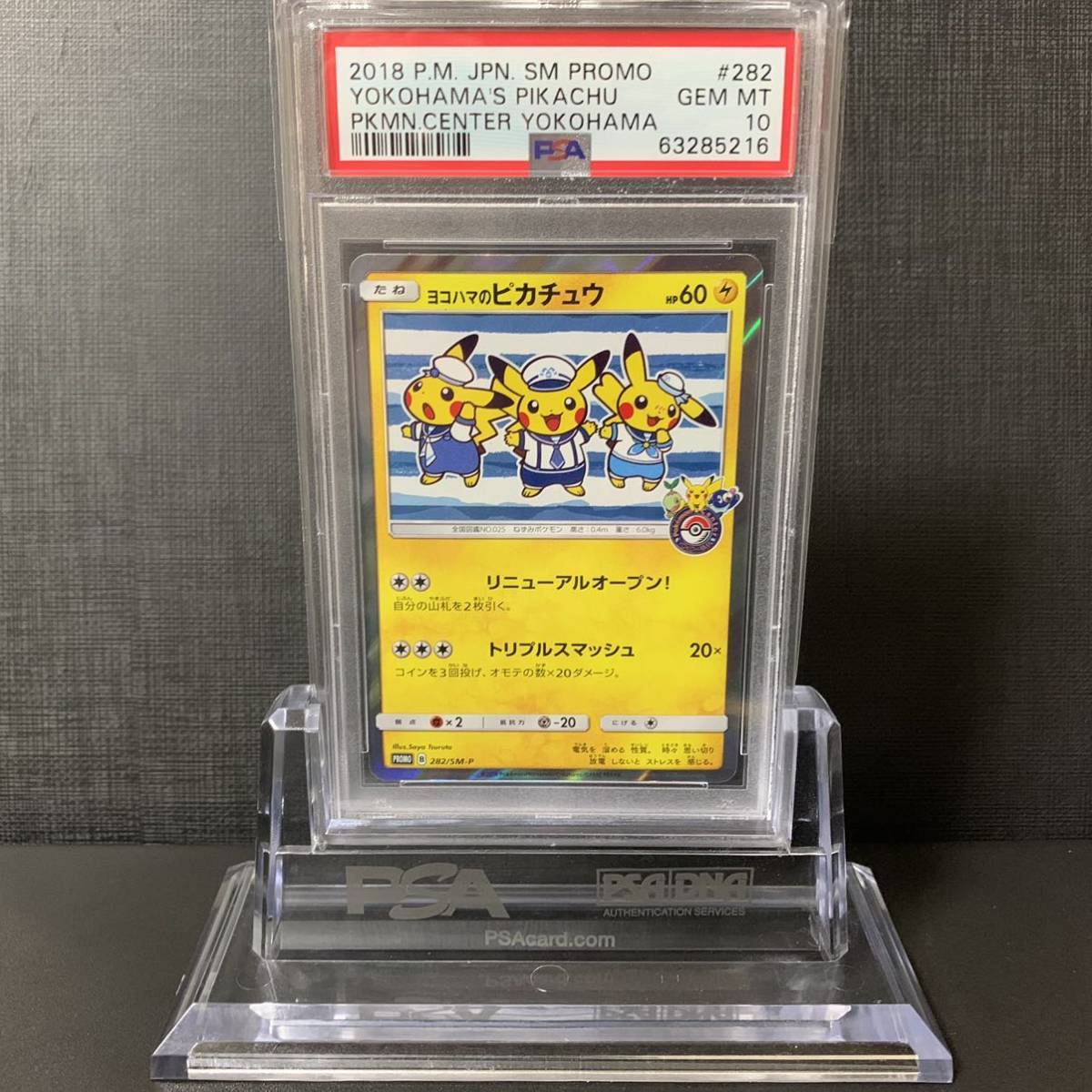即決】 PSA10 ヨコハマのピカチュウ 282/SM-P プロモ YOKOHAMA