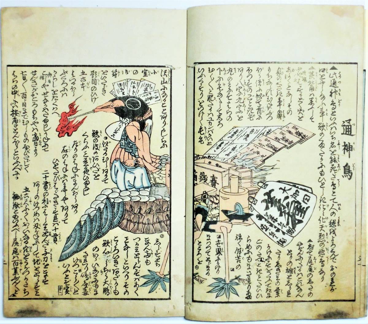 人気SALE，本物保証 Bv10 和本 末代噺語 掃寄草紙上中巻2冊 蓮臺道子編 武江高麗氏藏 安政5年 道化狂画 通神鳥 古文書 古書(和書)｜売買されたオークション情報、yahooの商品情報をアーカイブ公開 - オークファン 和書