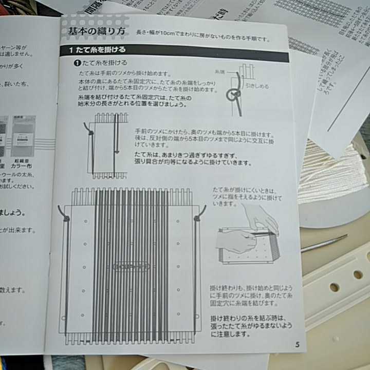絵織亜mini Eoliamini エオリアミニ 超かんたん小型織り機 雄鶏社きっかけ本かんたん手織り 織物手芸裂織 コースター ランチョンマット 編物 売買されたオークション情報 Yahooの商品情報をアーカイブ公開 オークファン Aucfan Com