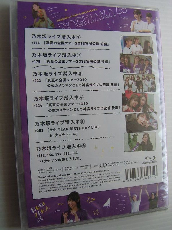 乃木坂ライブ潜入中 乃木坂46 : Blu-ray | 2021年10周年 (Blu-ray) 乃木坂46, 公式通販 新内お気に入り乃木坂46Blu-rayで魅力満載！ 2枚セット ブルーレイ『乃木坂工事中』４タイトル 2025年6月18日発売 ヤフー店 ソニーミュージックオフィシャルサイト DVD・ブルーレイ特集｜セブン