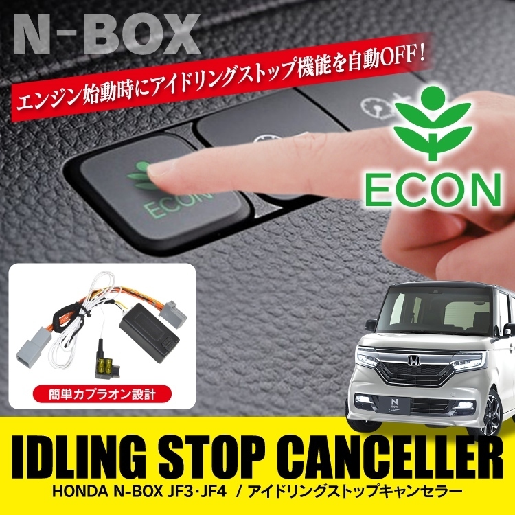1円 Nbox Nboxカスタム Jf3 Jf4 前期 パーツ アイドリングストップキャンセラー アクセサリー N Box 無効化 解除 新型 Csash026 A ホンダ用 売買されたオークション情報 Yahooの商品情報をアーカイブ公開 オークファン Aucfan Com